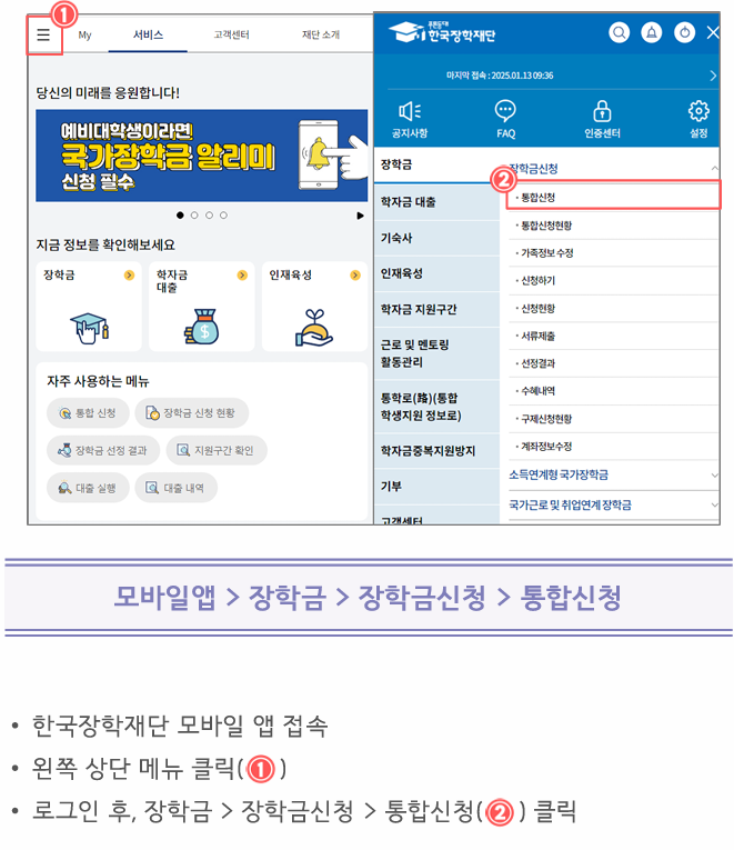 주거안정장학금 신청방법