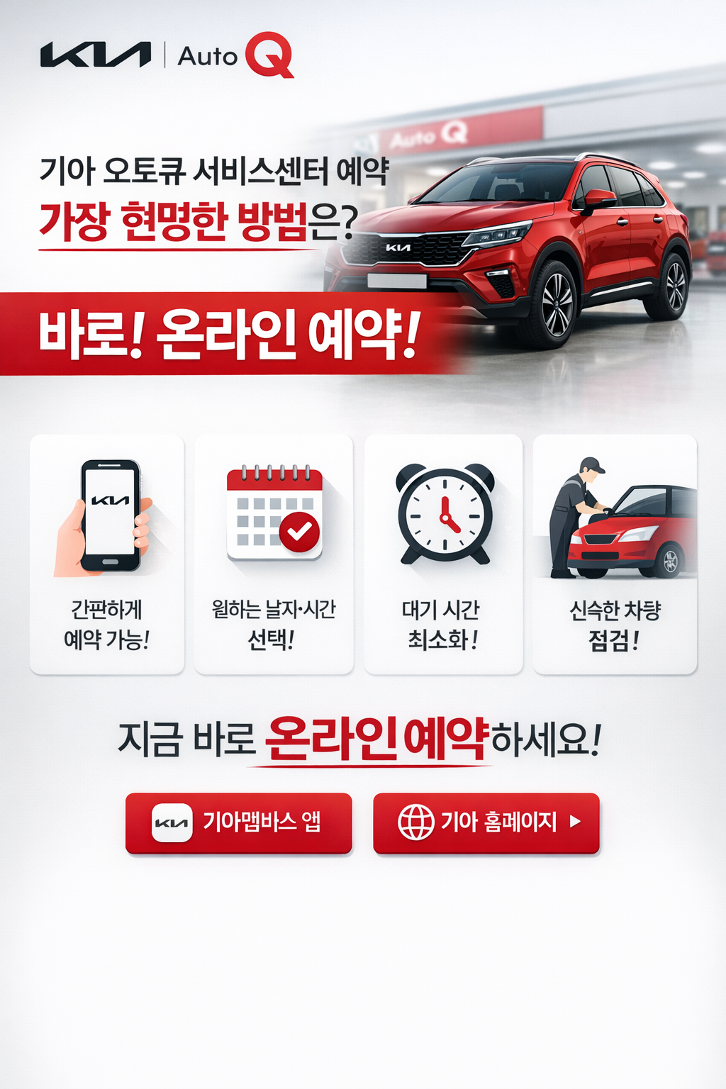 기아 오토큐 서비스센터 예약, 가장 현명한 방법은?