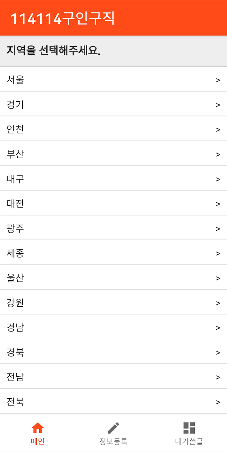 114114구인구직 살펴보기 2