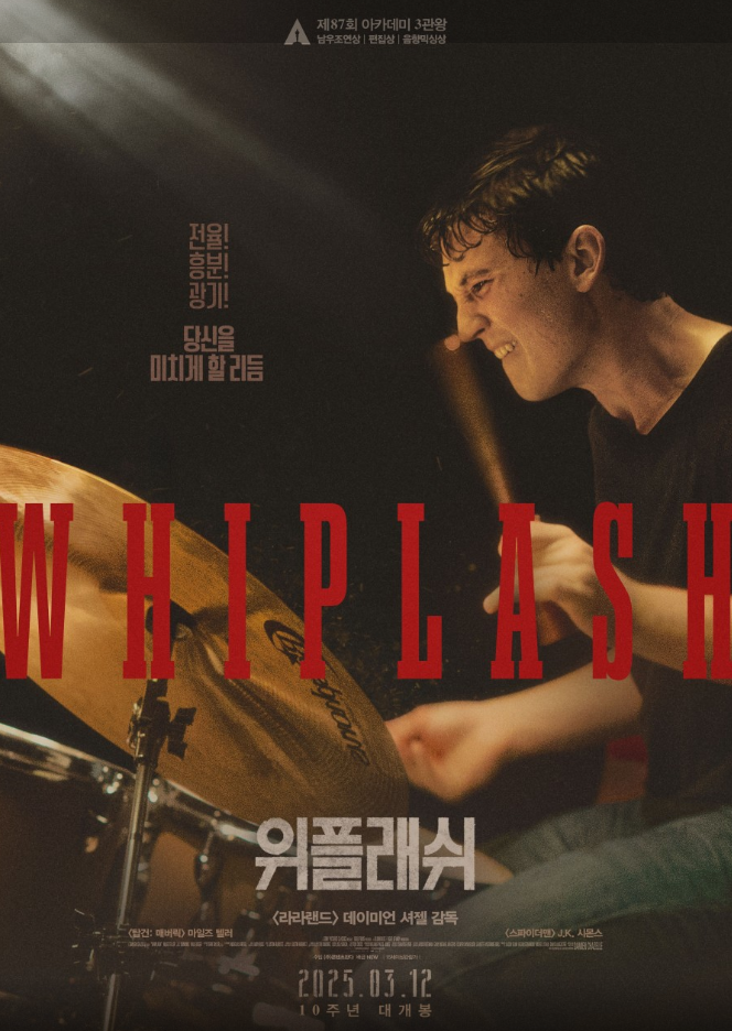 영화 위플래쉬 사진