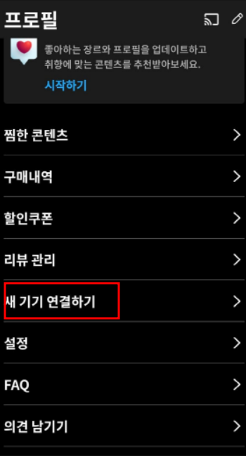 쿠팡플레이