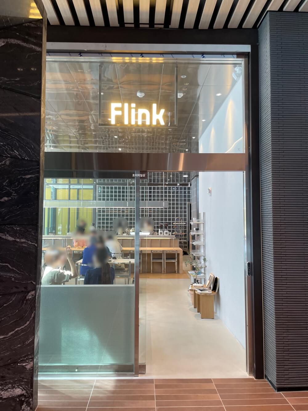 카카오 판교 아지트 카페 플링크 판교(Flink) - 매장 입구