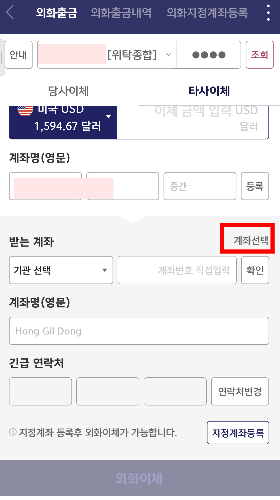 키움증권-외화출금-방법7
