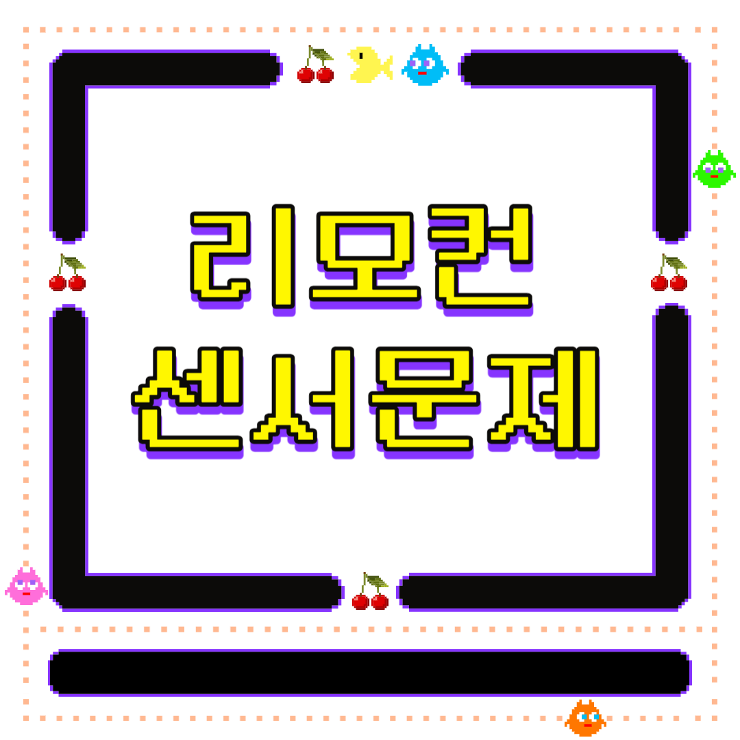 에어컨 리모컨이 안 될때