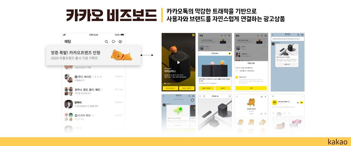 카카오모먼트 광고, 비즈보드 설정하는 법