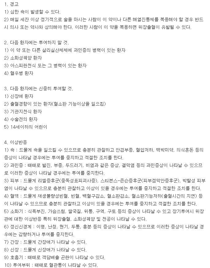 알타질주-복용-주의사항
