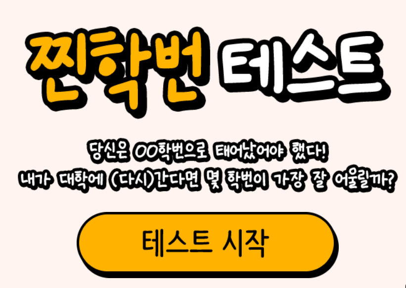 찐학번 테스트