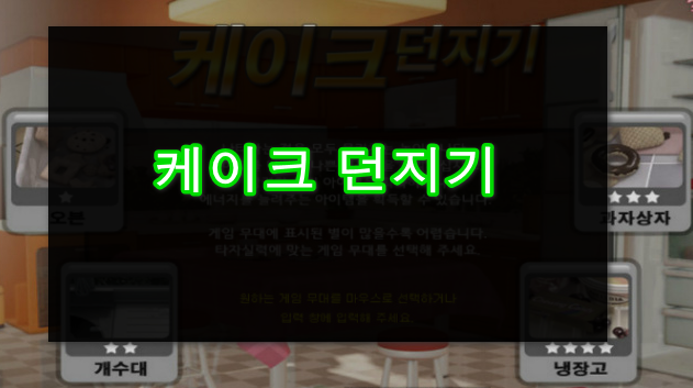 한컴타자연습-케이크던지기-화면