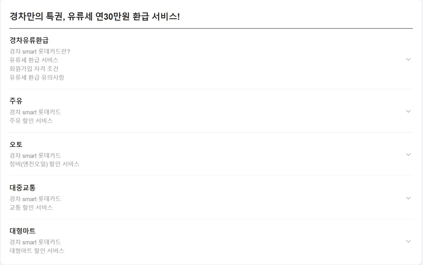 경차사랑카드-롯데-혜택