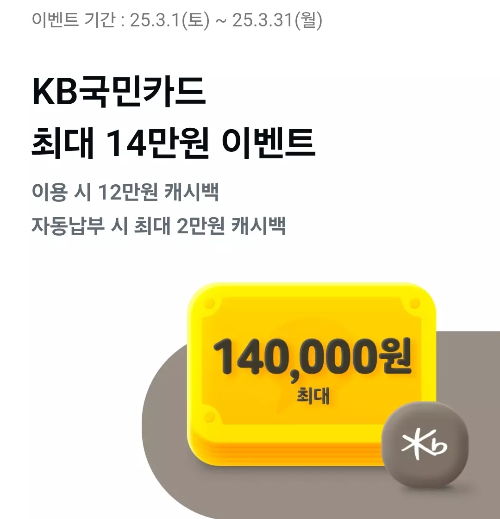 2025년+3월+신용카드+KB국민+신규혜택