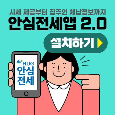 안심전세앱-설치하기