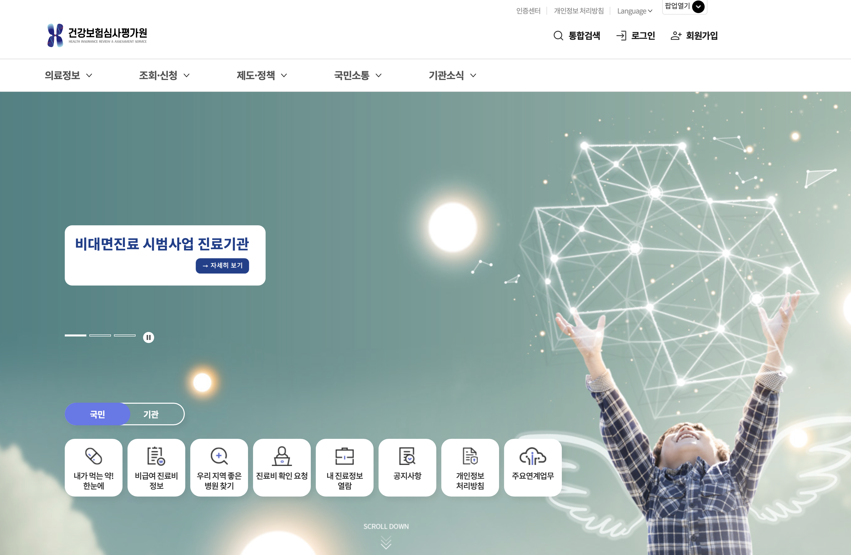 우리원 누리집 (https://www.hira.or.kr)