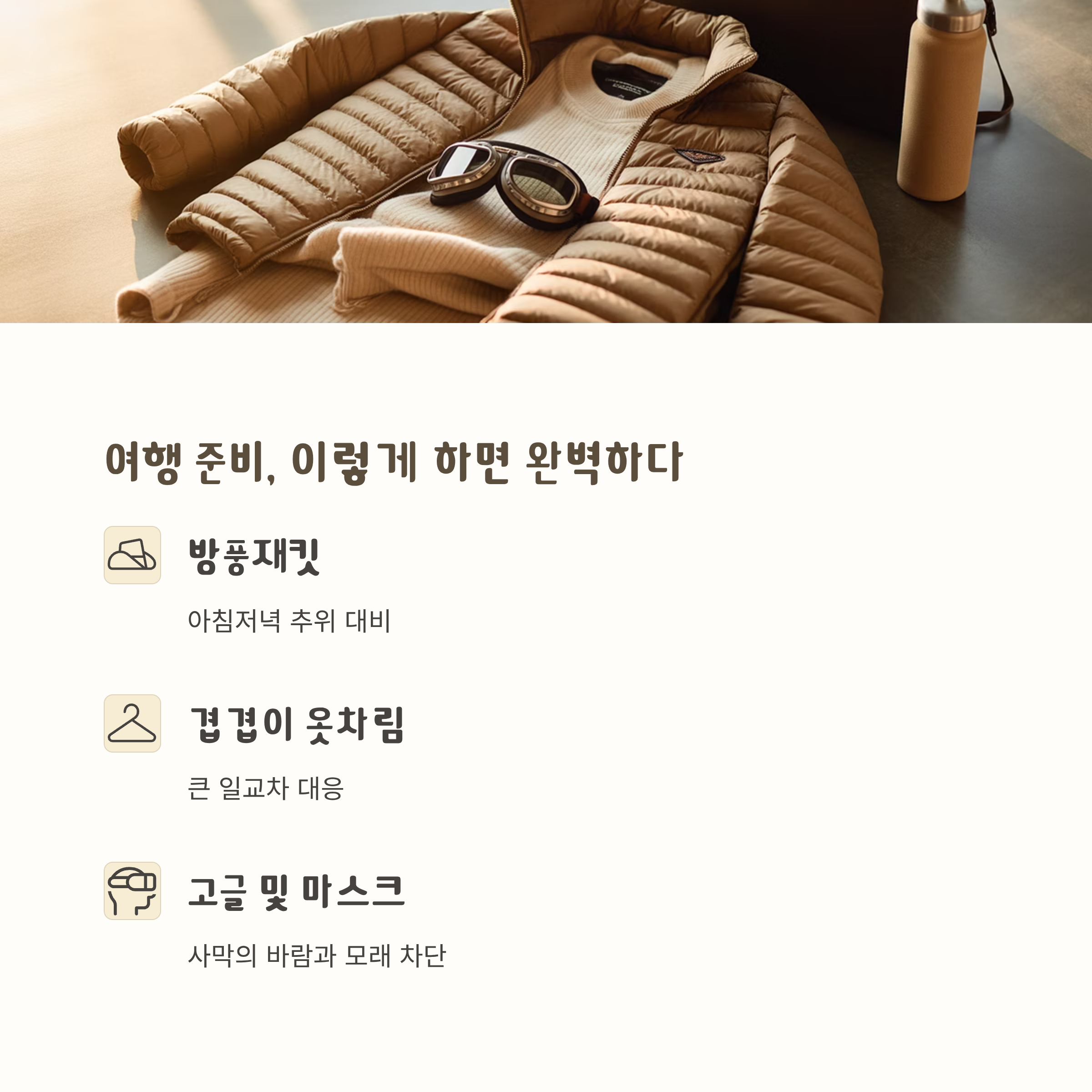 여행 준비,이렇게 하면 완벽하다