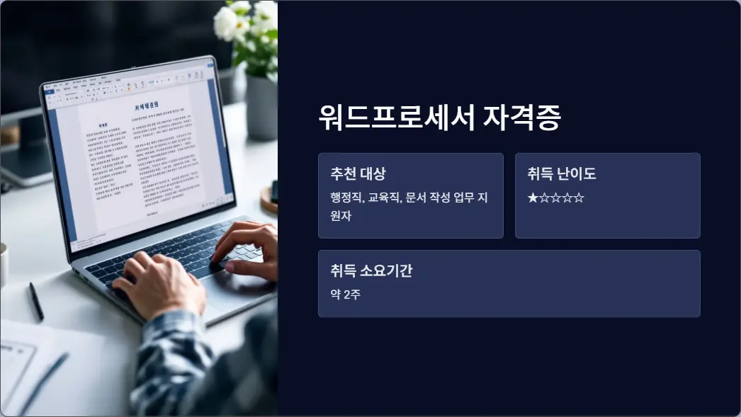 취업준비생 필수 자격증
