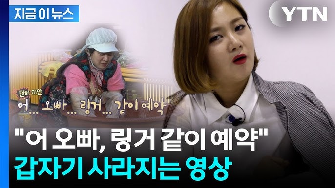 링거 같이 예약하자는 영상이 사라진 나혼자 산다