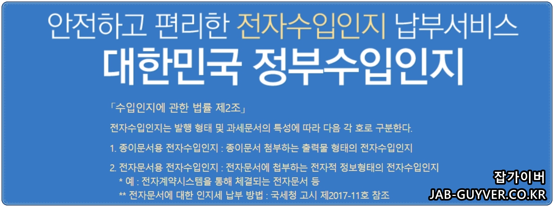 전자수입인지 사이트 접속 화면 예시