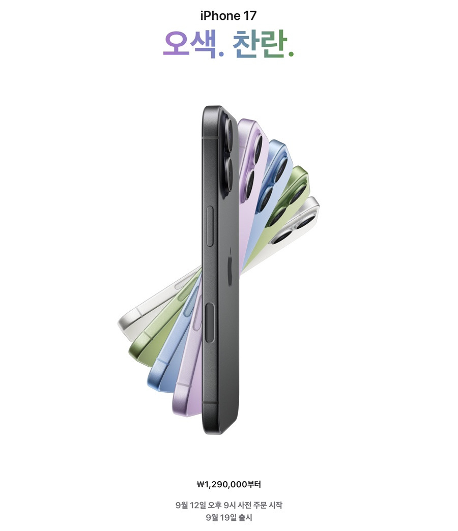 아이폰 17