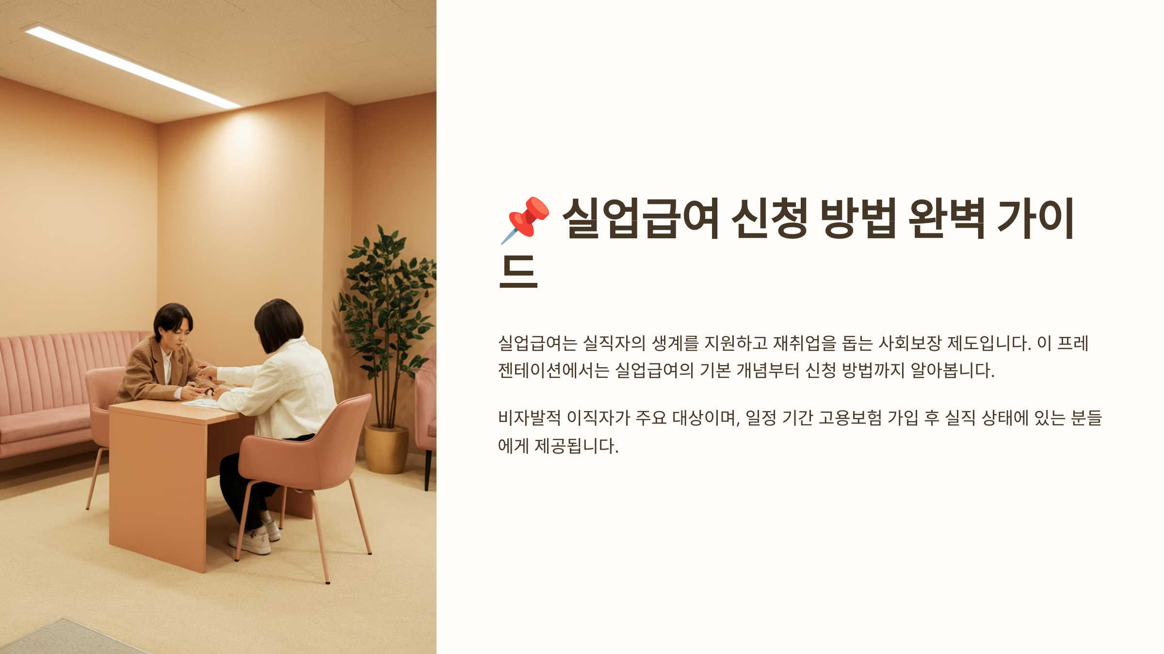 실업급여 신청방법