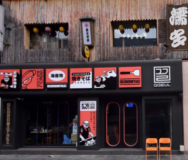 끌 잠실새내역점