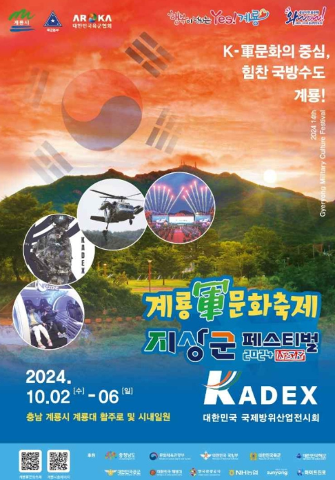 계룡군문화축제 포스터