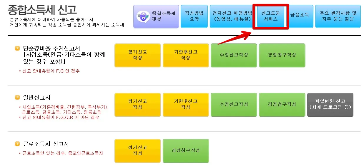 종합소득세 신고대상확인방법