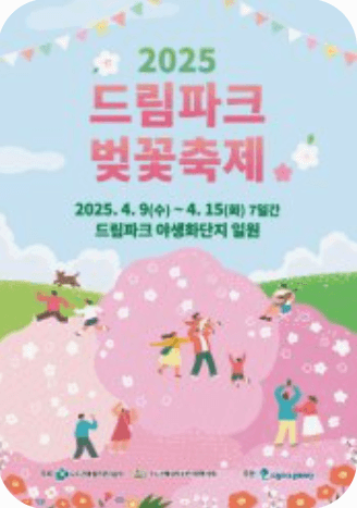 벚꽃 축제 일정