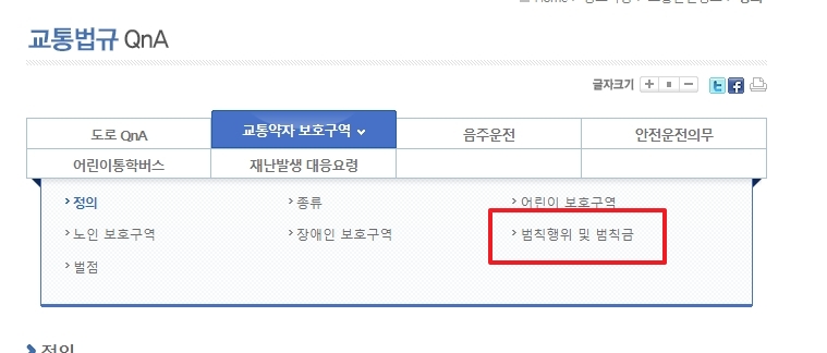 범칙행위와 범칙금을 안내하는 하위 메뉴
