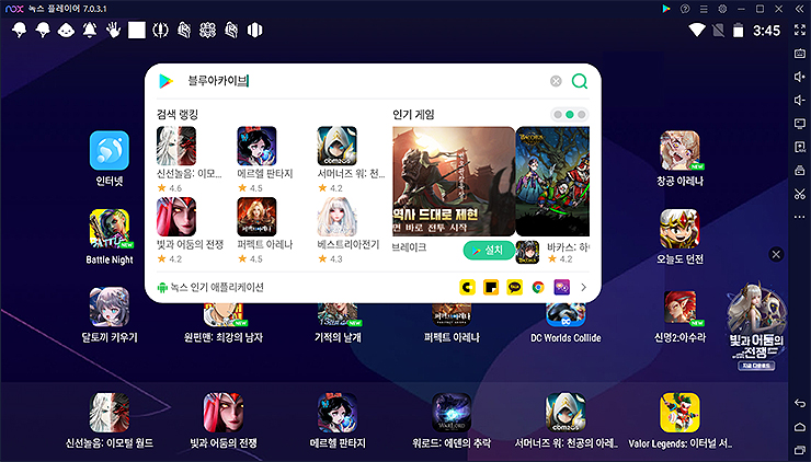 녹스-플레이어-실행-및-게임-검색-화면