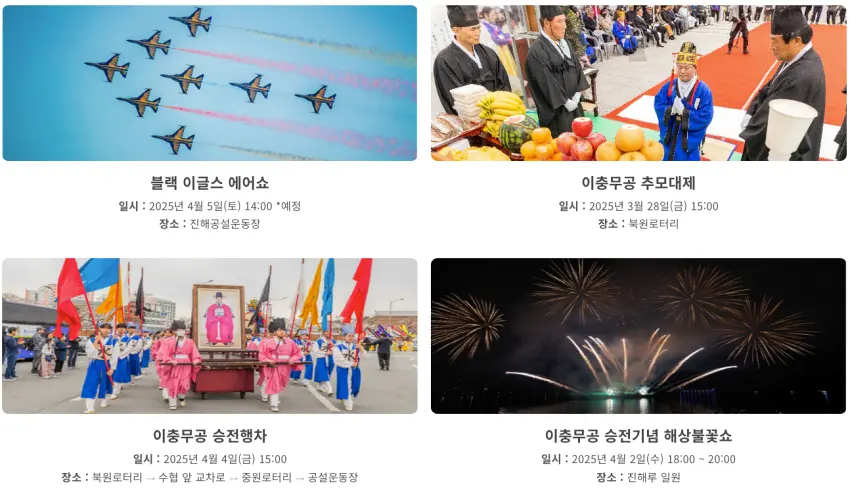 진해 군항제 주요행사
