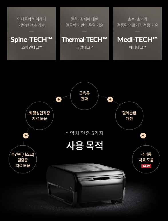 세라젬 안마의자