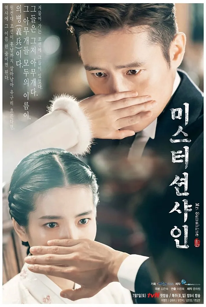 미스터 션샤인, 등장인물이 입을 막는 사진
