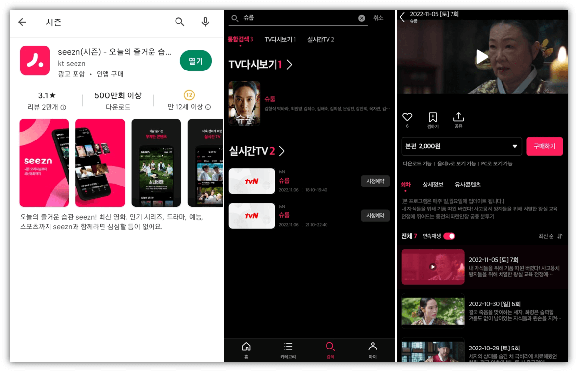 시즌-슈룹-다시보기-보러가기