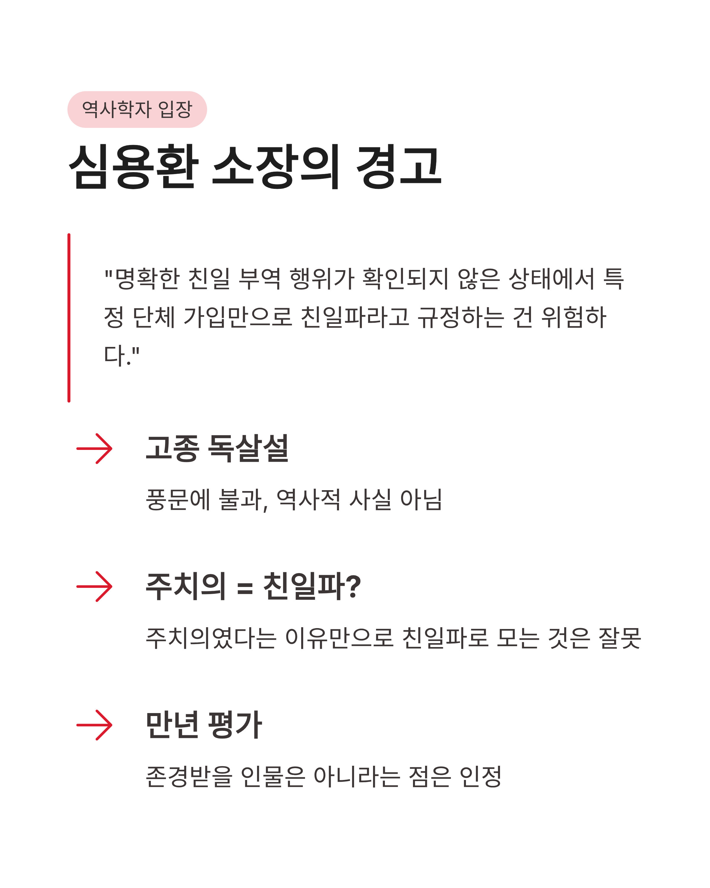 배우 하영 증조부안상호 의사 논란역사학자 입장까지한눈에 정리