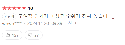 배우연기호평