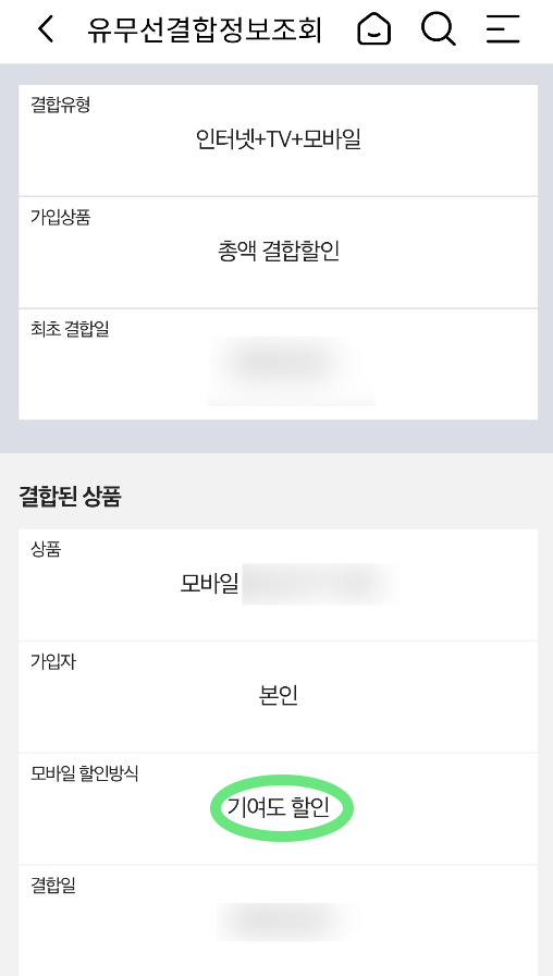 유무선결합정보조회
