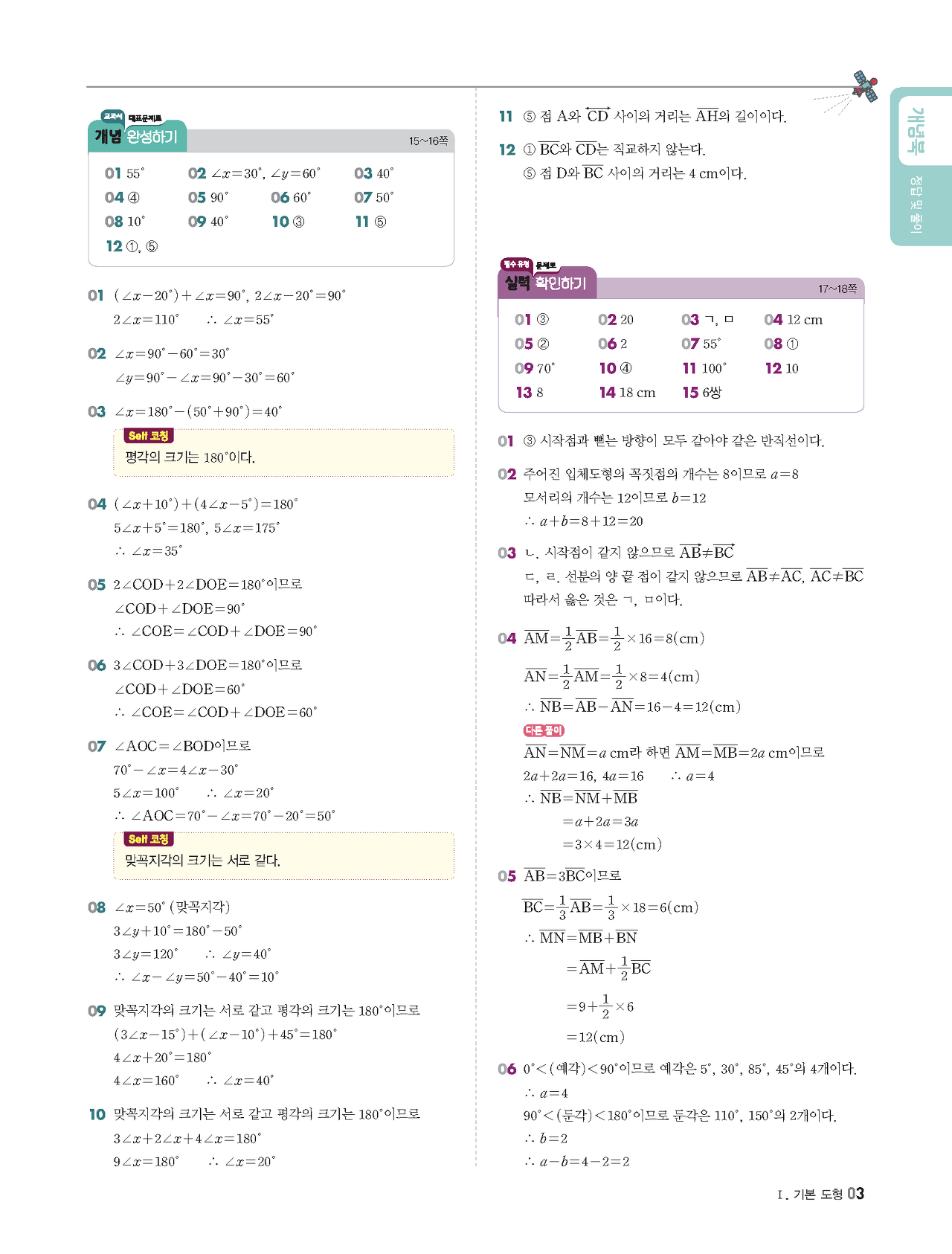빨리이해하는수학1-2답지
