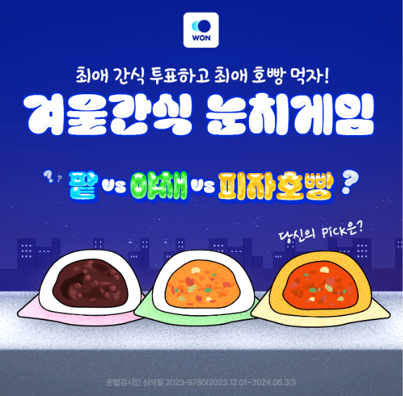 캐시워크 우리WON 퀴즈 썸네일