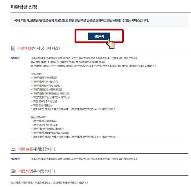 부가세 신고 환급금 조회 방법 (환급일)
