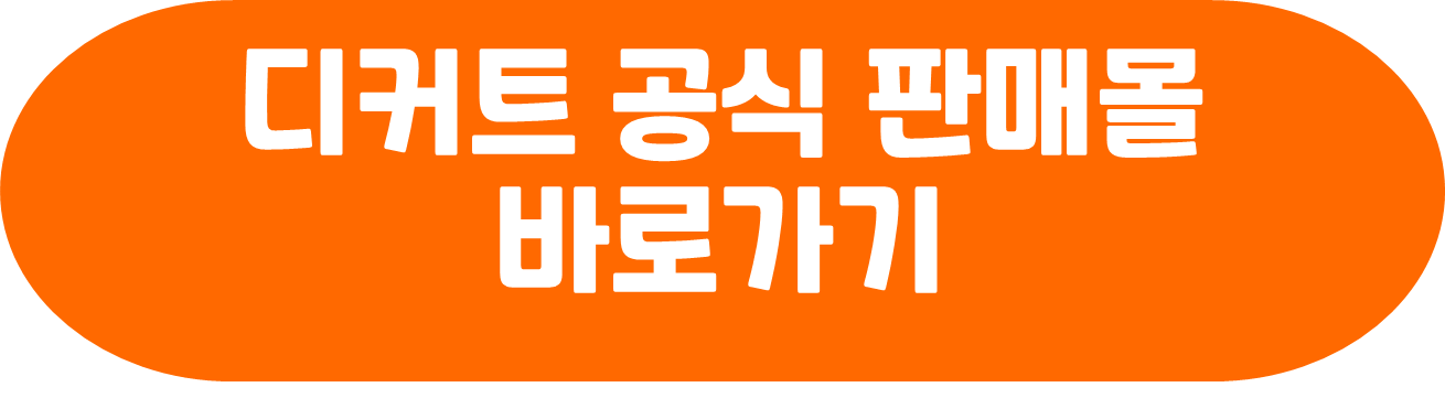 디커트-공식-판매몰