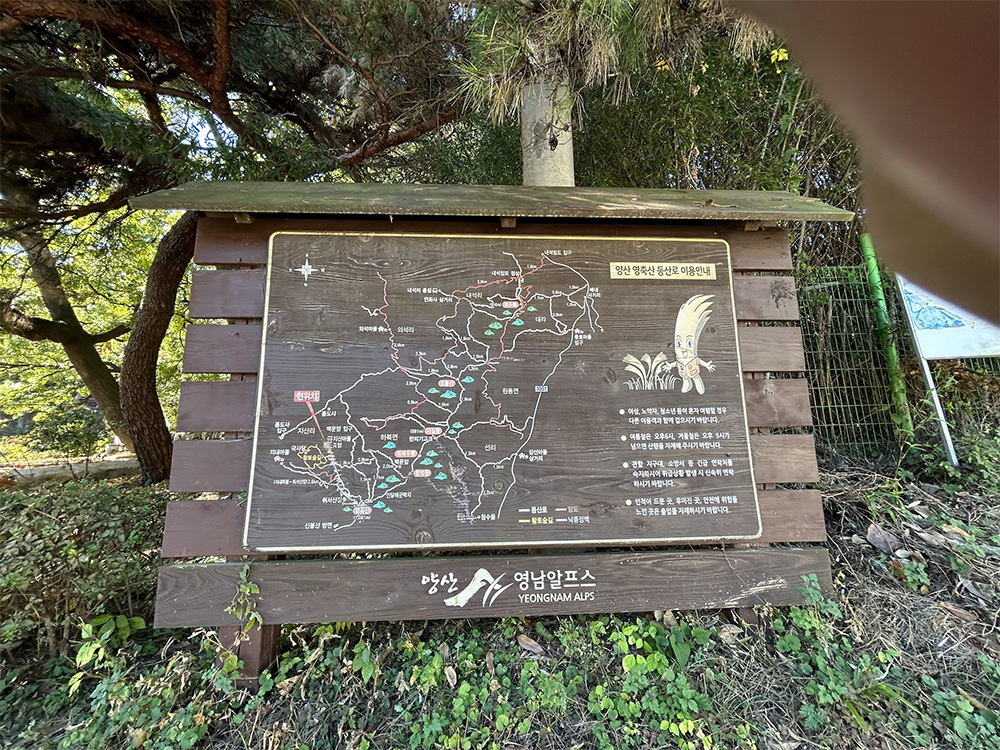 지산마을 영축산 안내판