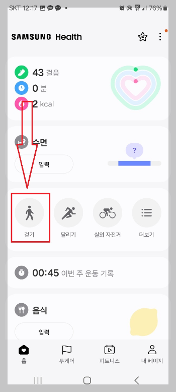 휴대폰 만보기