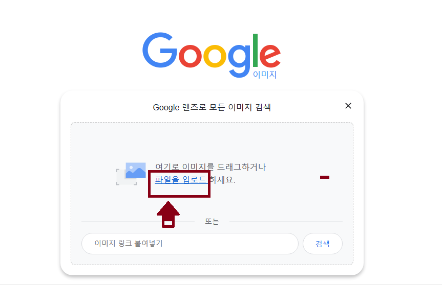 파일 업로드를 통해 검색 하는 법