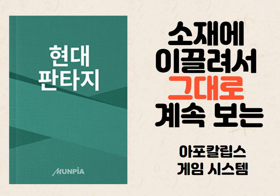 무인도에서 맞이하는 아포칼립스 표지 및 간단 리뷰