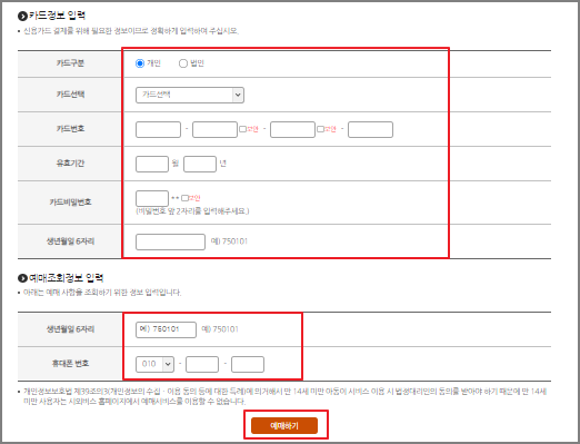 원주 시외버스 예매 방법