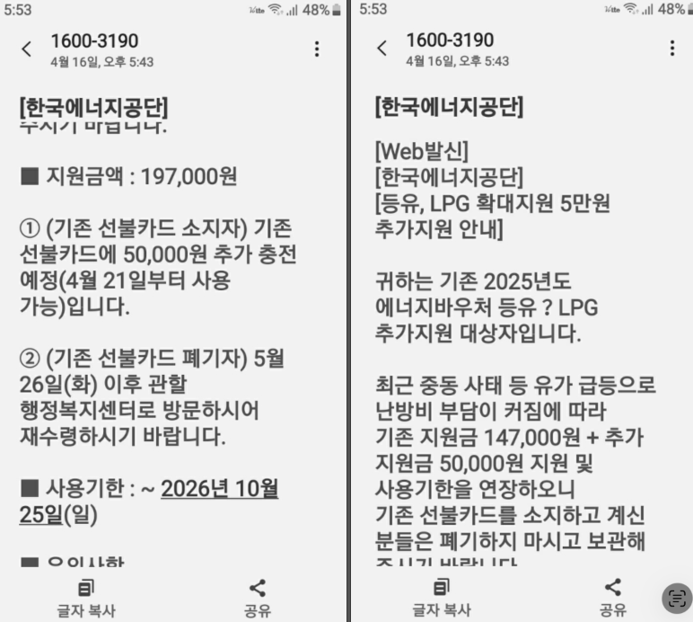 에너지바우처 연장 문자 메세지 이미지