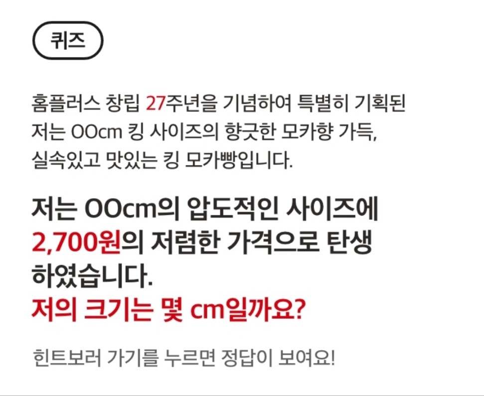 홈플 퀴즈 3월 8일