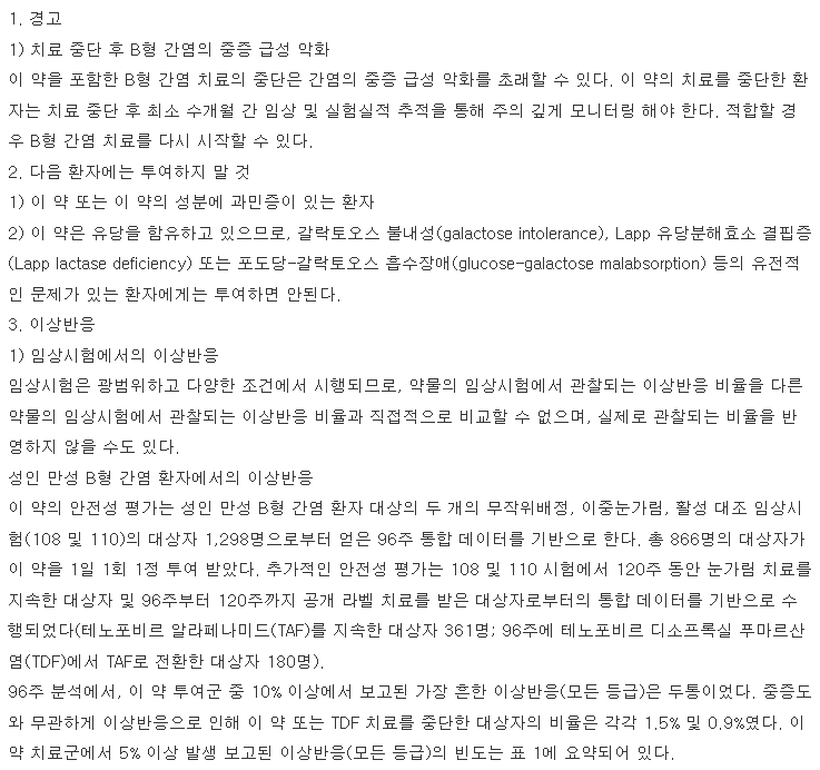 베믈리디정-복용-주의사항