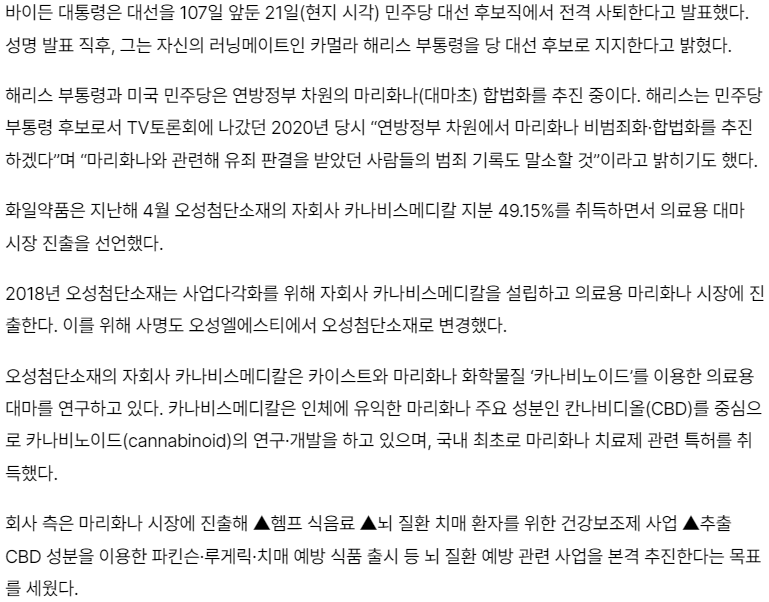 해리스-수혜-종목-관련-기사-캡처-이미지