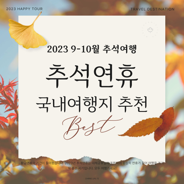 추석연휴