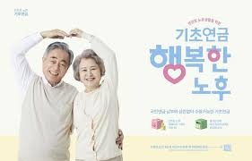 노인 기초연금 수급자격